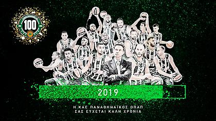 Οι ευχές του μπασκετικού Παναθηναϊκού για το 2019