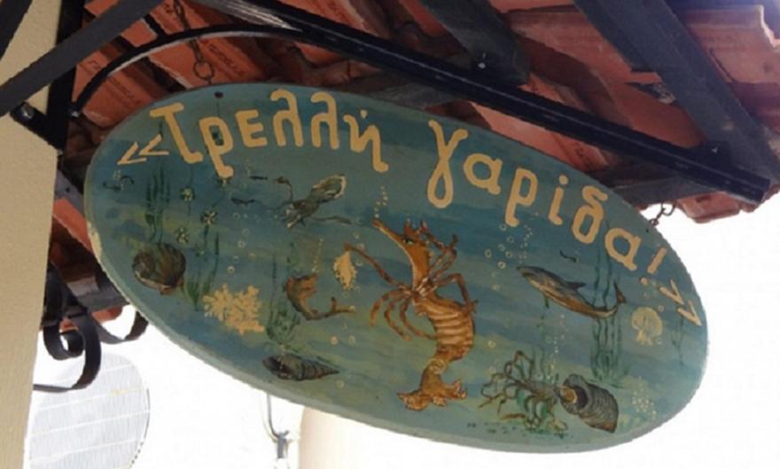 Αυτά είναι τα πιο… πετυχημένα ονόματα από ταβέρνες!