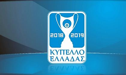 Τότε θα γίνει η κλήρωση για την επόμενη φάση του Κυπέλλου