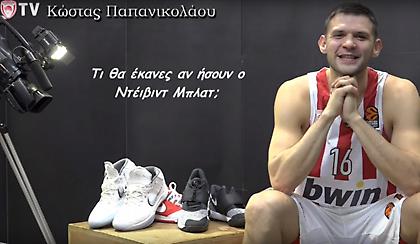 Παπανικολάου για Μπλατ: «Υπομονή, με μας που έχει μπλέξει…» (video)