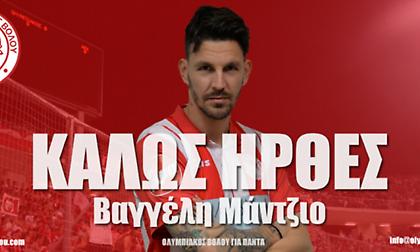 Πήρε Μάντζιο ο Ολυμπιακός Βόλου