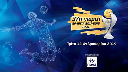 Η 37η Γιορτή του Ποδοσφαιριστή