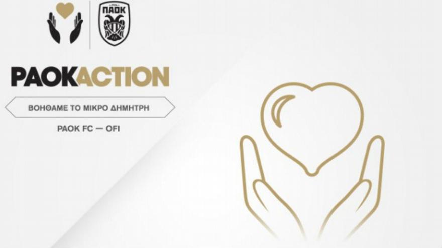 PAOK Action: «Βοηθάμε τον μικρό Δημήτρη»