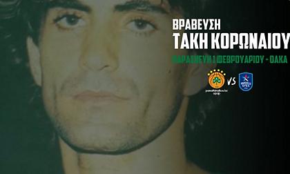 Τιμάει Κορωναίο ο Παναθηναϊκός
