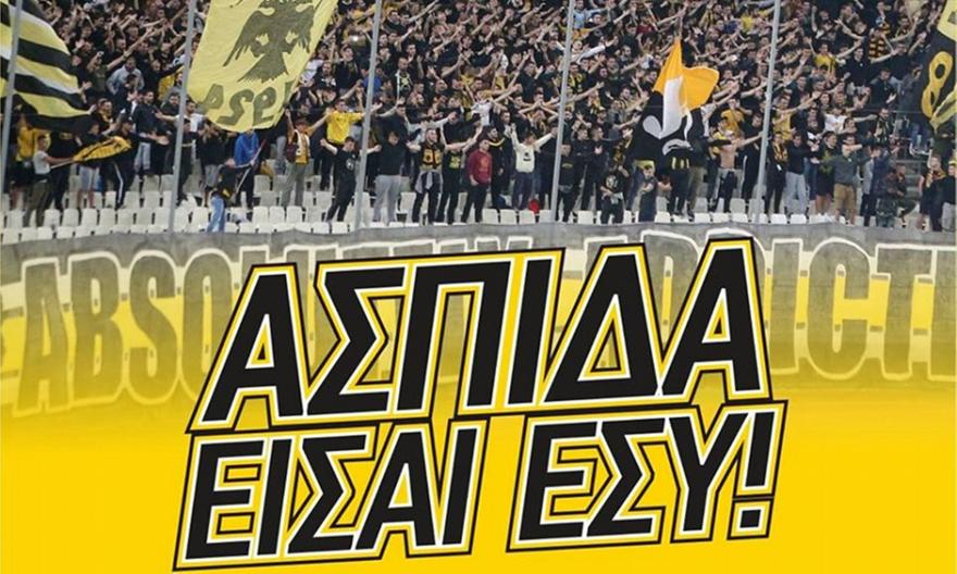 ΑΕΚ: «Ασπίδα είσαι εσύ»!