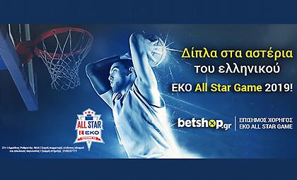Με την στήριξη της betshop.gr το ΕΚΟ All Star Game 2019