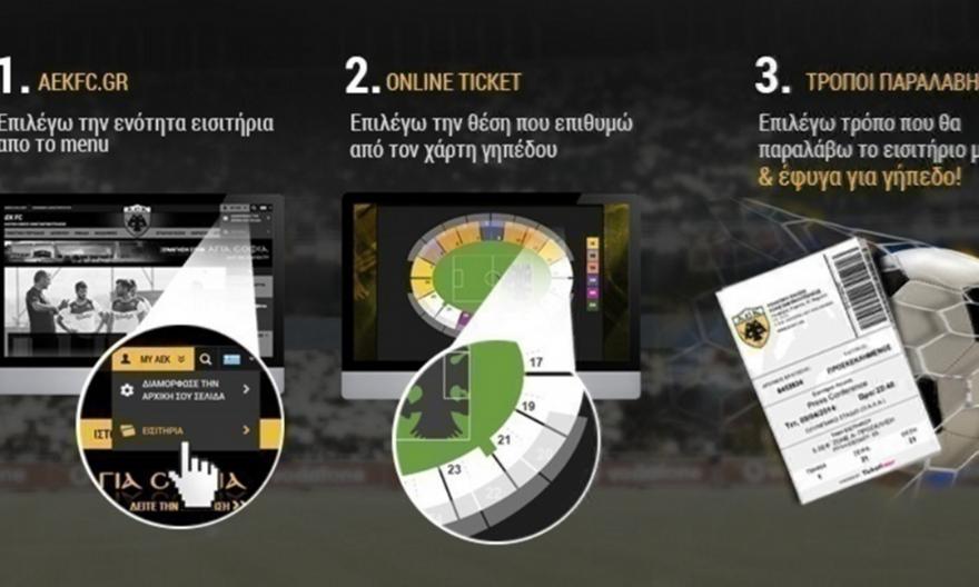 Από τα 10 ευρώ τα εισιτήρια της ΑΕΚ για Απόλλωνα και Ατρόμητο