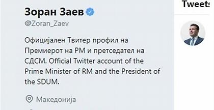 Ο Ζάεφ παραμένει πρωθυπουργός της «Δημοκρατίας Μακεδονίας» στο Twitter
