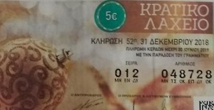 Αθήνα: Ξεχασμένο σε συρτάρι το «χρυσό» λαχείο των 2 εκατ. ευρώ