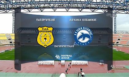 Τα επίσημα στιγμιότυπα του Εργοτέλης-Κισσαμικός