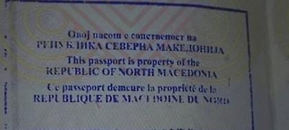 Πώς θα γίνεται πλέον ο έλεγχος διαβατηρίων των πολιτών της Βόρειας Μακεδονίας (pics)