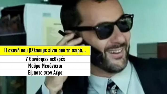 8/10 ρεκόρ: Μπορείς να αναγνωρίσεις τη σειρά από ένα μόνο πλάνο;