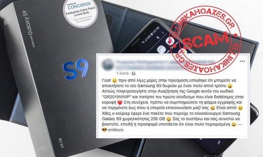 Αυτό είναι το νέο κόλπο που κυκλοφορεί στο Facebook τις τελευταίες ώρες και παραπλανά τους χρήστες