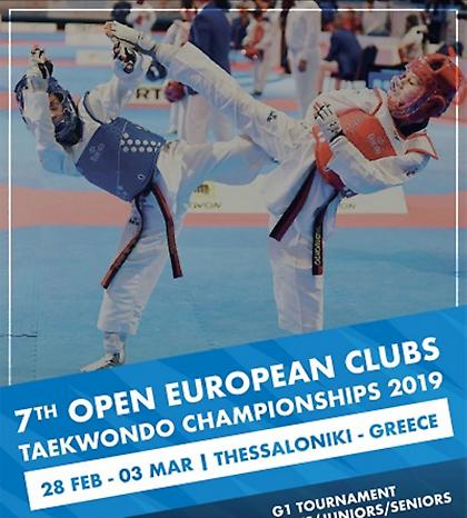 Το Αλεξάνδρειο ανοίγει τις πύλες του για το European Clubs Championships-World Taekwondo G1