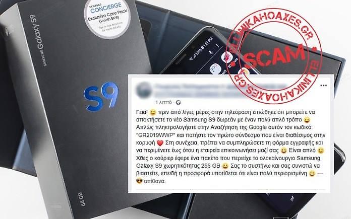 Αυτό είναι το κόλπο που κυκλοφορεί στο facebook τις τελευταίες ώρες και παραπλανά τους χρήστες