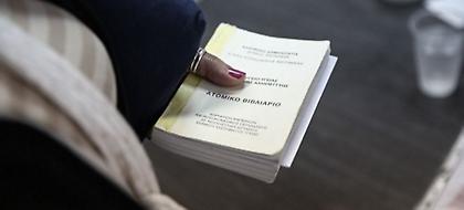 Βιβλιάρια τέλος: Ερχεται ο Ατομικός Ηλεκτρονικός Φάκελος Υγείας