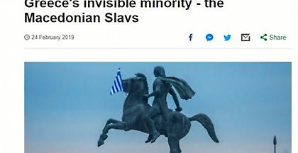 Τι αναφέρει το ΒΒC για «Μακεδονική μειονότητα» μετά την επιστολή της Αθήνας