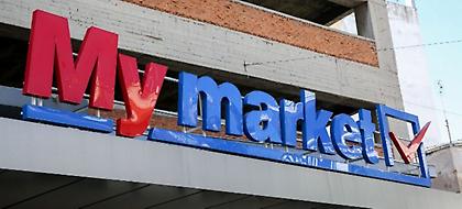 Απολύθηκε από τα My Market η διευθύντρια που έστειλε την επιστολή για τα χαμόγελα και τα 300 ευρώ