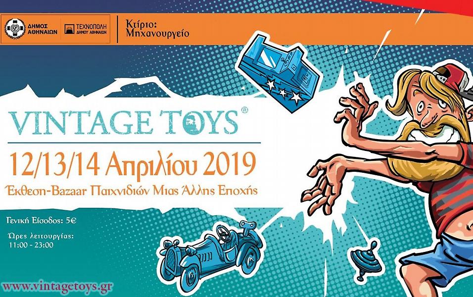 Vintage Toys 2019: Έκθεση – Bazaar παιχνιδιών μιας άλλης εποχής