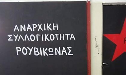 «Παρέμβαση» Ρουβίκωνα σε εισπρακτική εταιρεία στον Αγ. Δημήτριο
