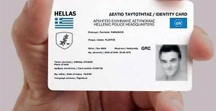 Αυτές είναι οι νέες ελληνικές ταυτότητες. Σε τσιπ τα βιομετρικά στοιχεία