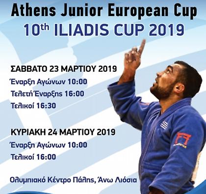 Αντίστροφη μέτρηση για το δέκατο «Iliadis Cup»