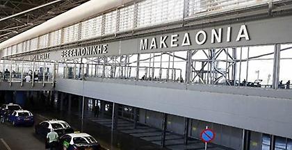 Aεροδρόμιο Μακεδονία: Καθυστερήσεις στις αφίξεις λόγω χαμηλής ομίχλης