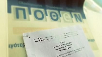 Παράταση μέχρι τις 30 Απριλίου για την υποβολή των δηλώσεων πόθεν έσχες