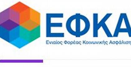 ΕΦΚΑ: Τι ισχύει για όσους αμείβονται με παραστατικά παρεχόμενων υπηρεσιών