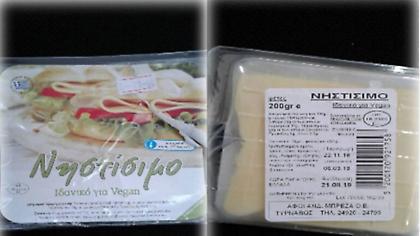 Ο ΕΦΕΤ ανακαλεί νηστίσιμο τυρί