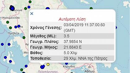 Σεισμός κοντά στην Πάτρα