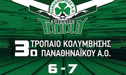 Διοργανώνει το τρίτο τρόπαιο κολύμβησης ο Παναθηναϊκός Α.Ο.