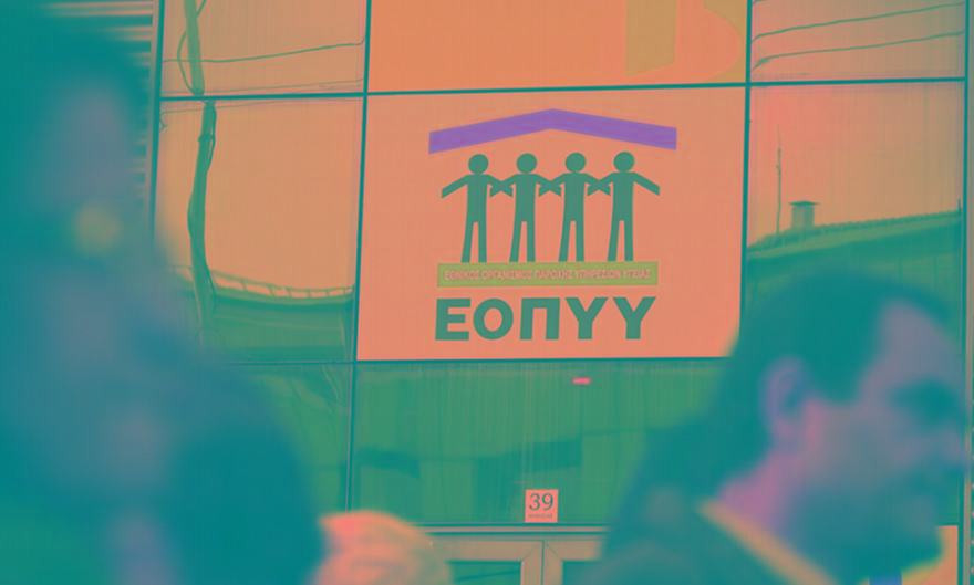 Βιβλιάρια υγείας: Τέλος και επίσημα - Πώς θα γίνονται πλέον οι εισαγωγές