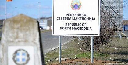 Το όνομα Βόρεια Μακεδονία ανακουφίζει και διχάζει τους Σκοπιανούς