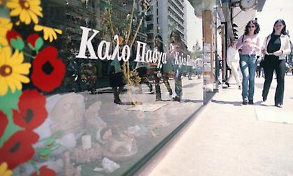 Εορταστικό ωράριο Πάσχα 2019: Πότε ξεκινά και πόσο θα διαρκέσει