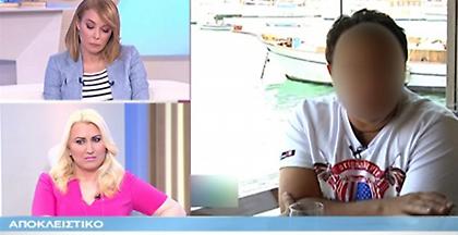 Ο τραγουδιστής- δραπέτης στον ΣΚΑΪ: Απέδρασα γιατί με βίαζαν (vid)