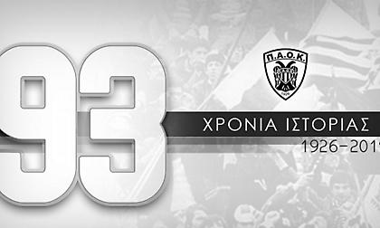 Ερασιτέχνης ΠΑΟΚ: «93 χρόνια περήφανης ιστορίας»