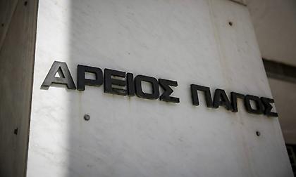Δάνεια σε ελβετικό φράγκο: Δικαίωση για τις τράπεζες από τον Άρειο Πάγο