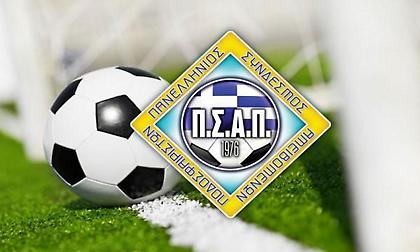 Έμπρακτη στήριξη του ΠΣΑΠ στο φιλικό για το Μάτι