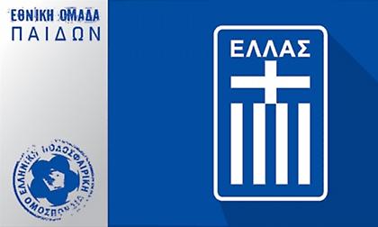 Η αποστολή της Εθνικής Παίδων για το EURO