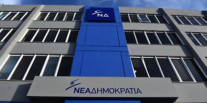 ΝΔ: Απορρίπτουμε την ντροπιαστική τροπολογία Κουντουρά, Κουρουμπλή και Δανέλλη