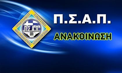 Αυτοί είναι οι υποψήφιοι για τις εκλογές του ΠΣΑΠ