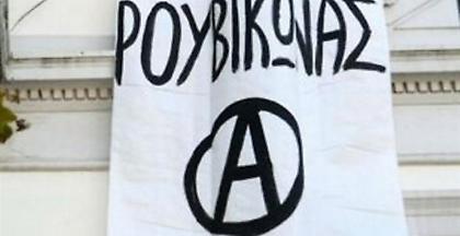 Νέα επίθεση του Ρουβίκωνα στο δημαρχείο Ηλιούπολης