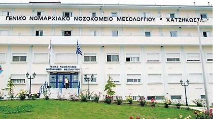 Μεσολόγγι: Συνέλαβαν 42χρονο επειδή χτύπησε γιατρό στο νοσοκομείο