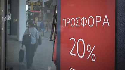 Πότε ξεκινούν οι ενδιάμεσες εκπτώσεις