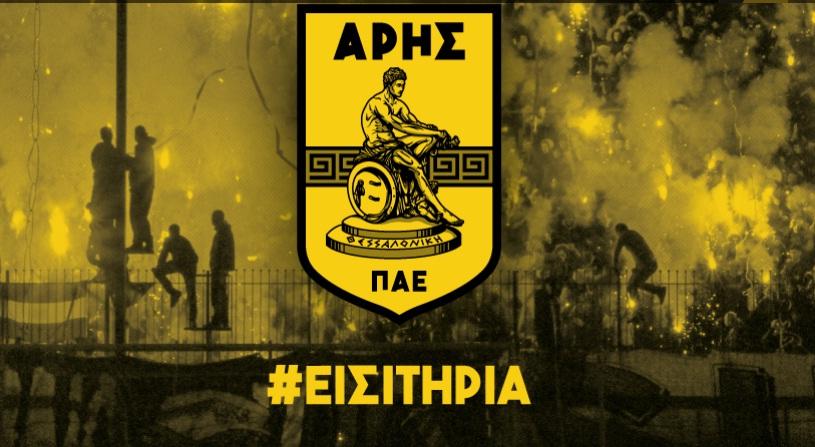 Τα εισιτήρια για το... season finale του Άρη