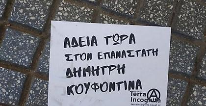 Θεσσαλονίκη: Βανδαλισμοί με συνθήματα υπέρ Κουφοντίνα σε εκλογικά κέντρα