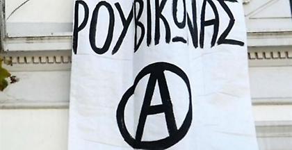 Εισβολή σε ιατρείο γυναικολόγου πραγματοποίησε ο Ρουβίκωνας