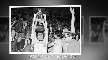 Τα «κλικ» των τελικών του Κυπέλλου ΑΕΚ-ΠΑΟΚ (video)