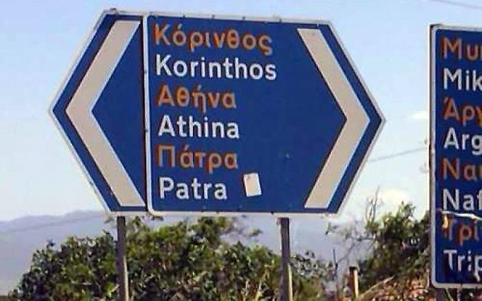 10 πινακίδες που αν καταλαβαίνεις τι θέλουν να πουν τότε έχεις IQ πάνω από 150